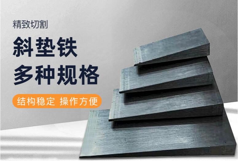 <strong>斜鐵（tiě）</strong>