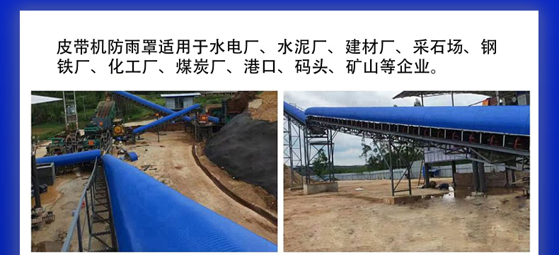 輸送機（jī）防雨罩