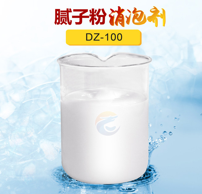 膩（nì）子粉消泡劑