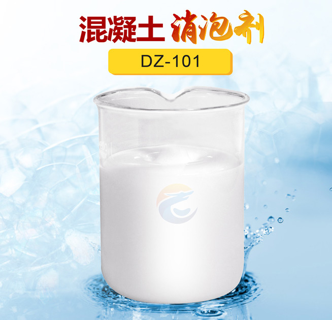 混凝（níng）土消泡劑