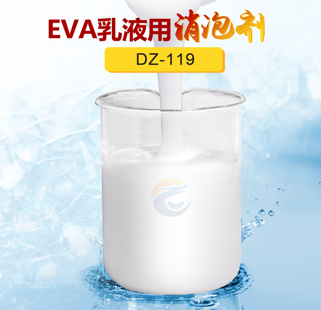 EVA乳液（yè）用消泡劑（jì）