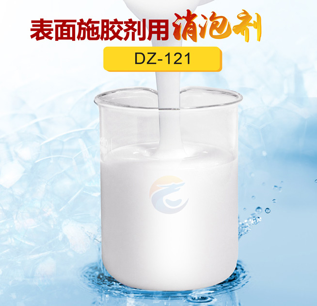 表麵施膠劑用消泡劑