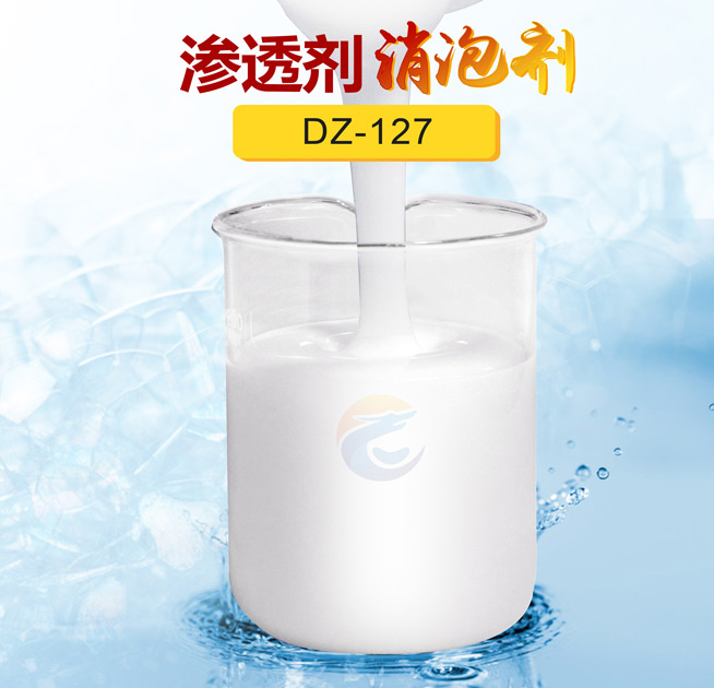 滲透劑消泡劑