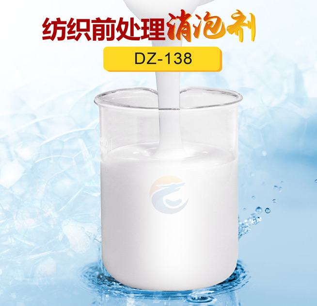 紡織前處理（lǐ）消泡劑