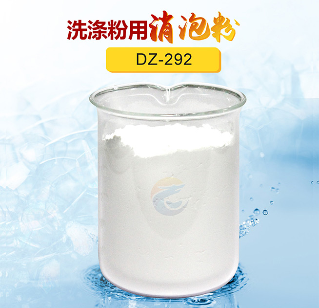洗（xǐ）滌粉用消泡粉