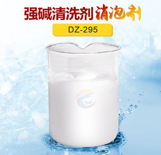 強堿（jiǎn）清洗劑（jì）消泡劑