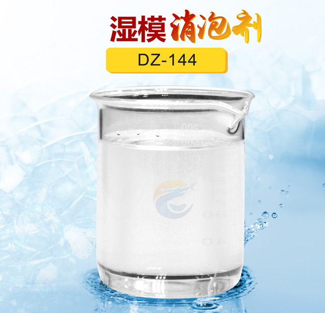 濕（shī）模消泡劑