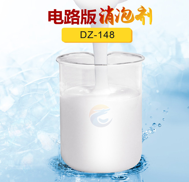 電路版消泡劑