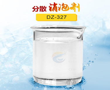 分散劑消（xiāo）泡劑