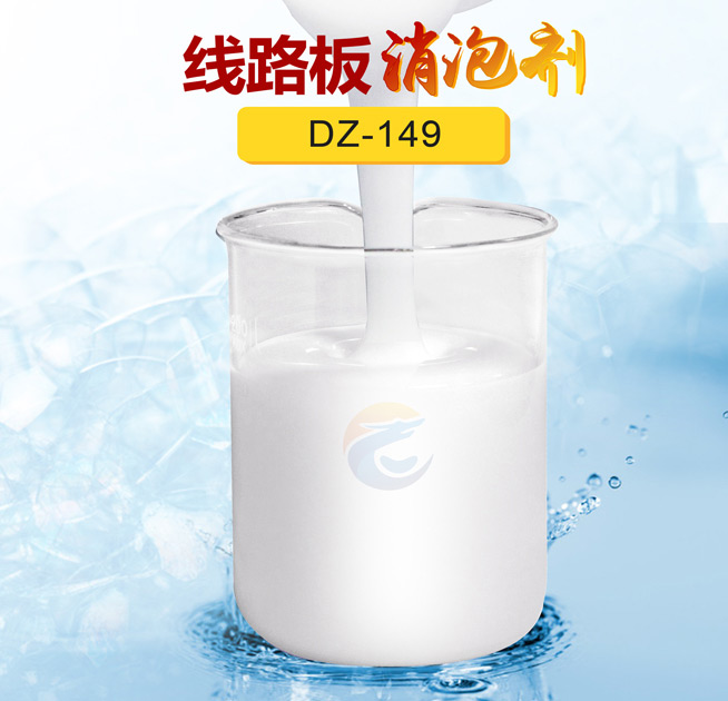 線（xiàn）路板消泡劑