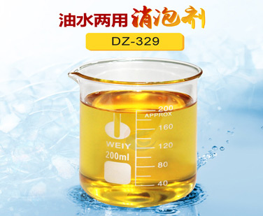 油水兩用消（xiāo）泡劑（jì）