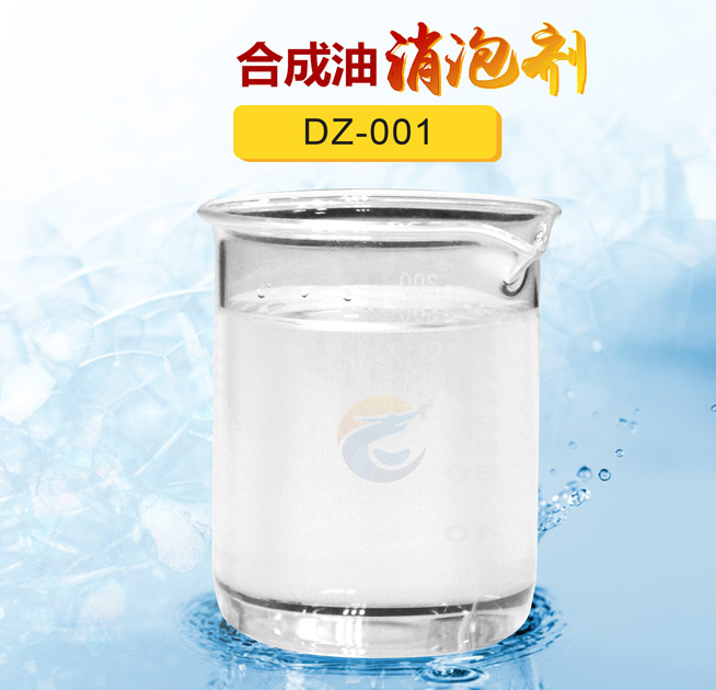合成油消泡劑（jì）
