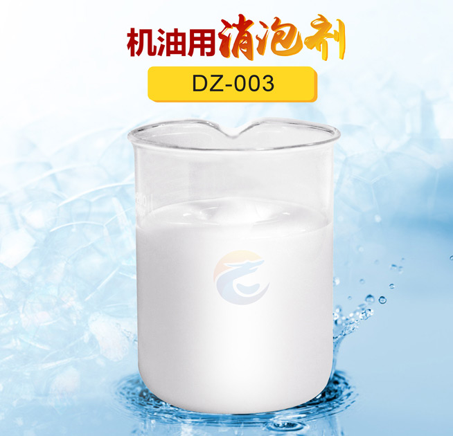 機（jī）油用消泡劑