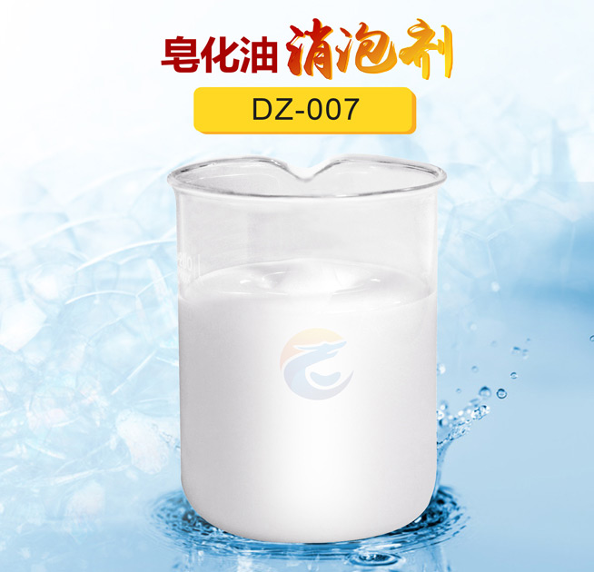 皂化油消（xiāo）泡劑