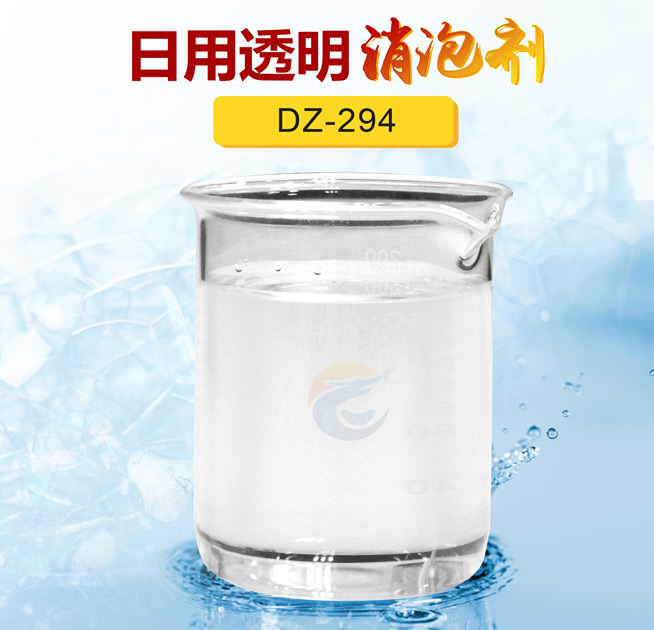 日用（yòng）透明消泡劑