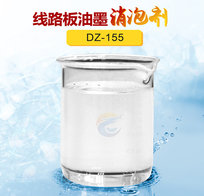 線路板油墨消泡（pào）劑