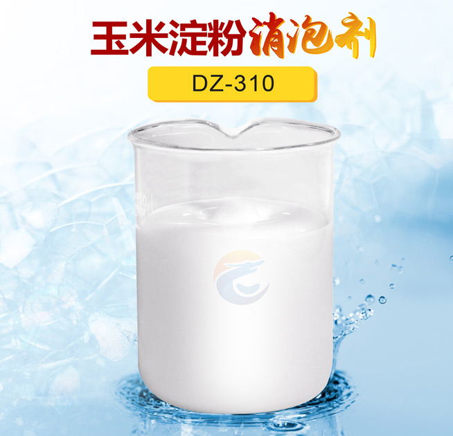 玉（yù）米澱粉（fěn）消泡劑