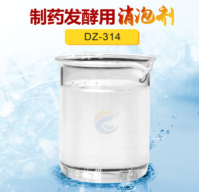 製藥發（fā）酵用消（xiāo）泡劑