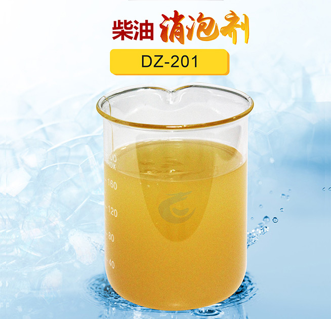 柴油消（xiāo）泡劑