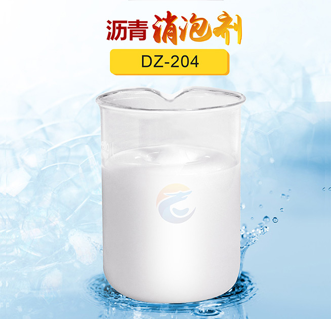 瀝青（qīng）消泡劑