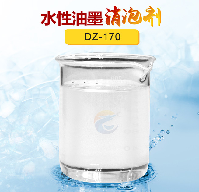 水性（xìng）油墨消（xiāo）泡劑