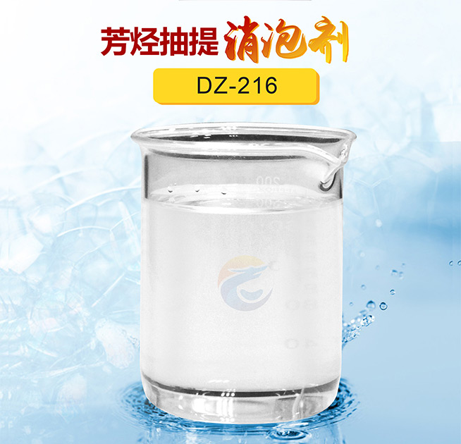 芳烴（tīng）抽提消泡劑