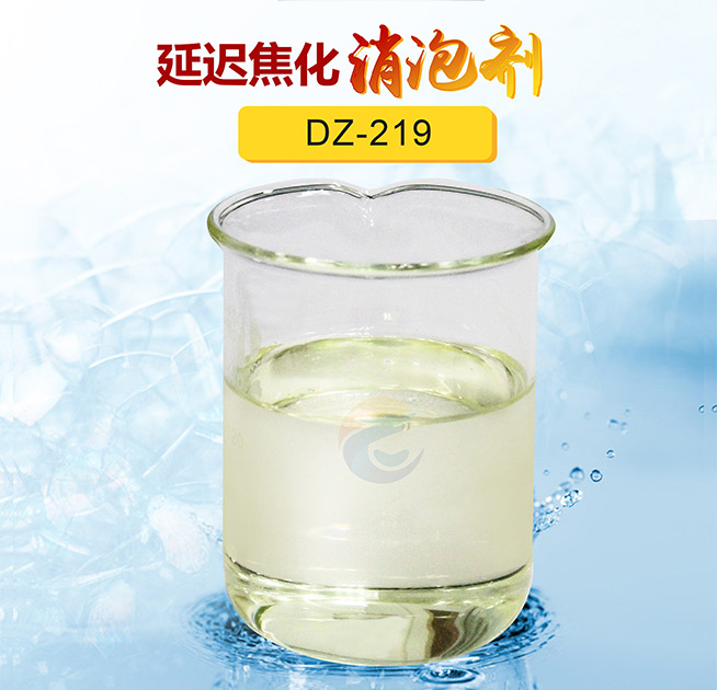 延遲焦化消（xiāo）泡（pào）劑