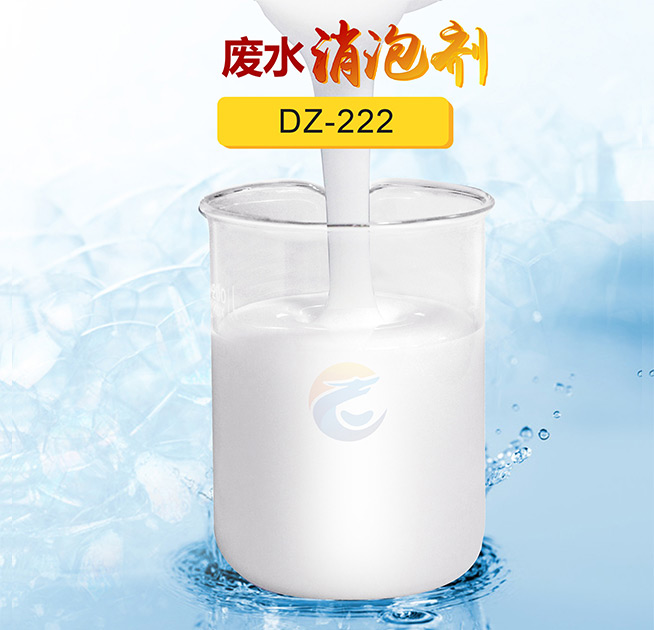 廢水消泡（pào）劑