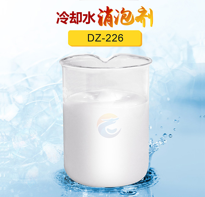 冷卻（què）水消泡劑