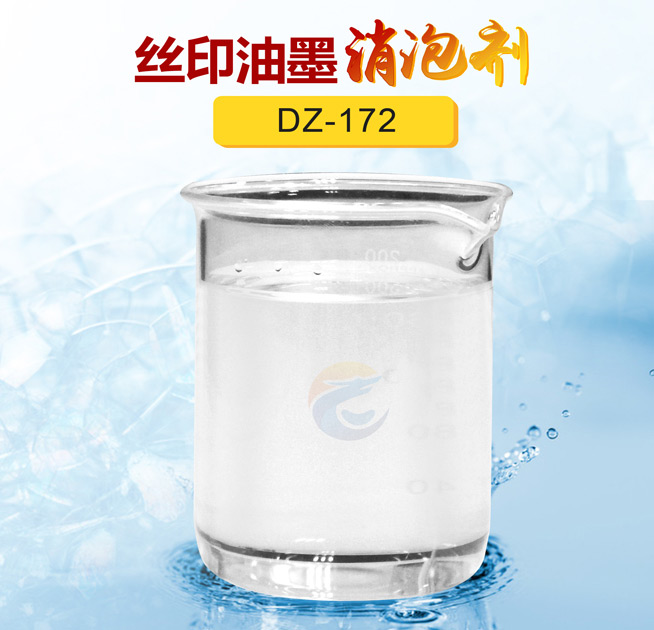 絲印（yìn）油墨消泡劑