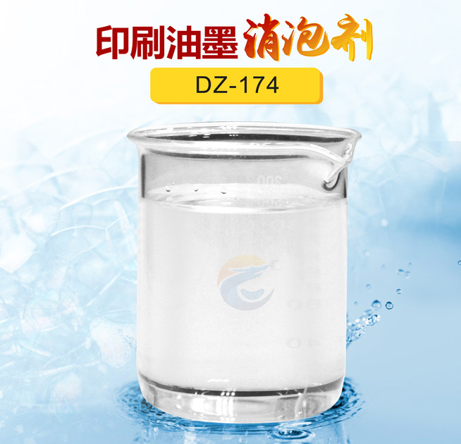 印刷（shuā）油（yóu）墨消泡劑