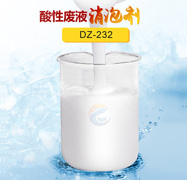 酸性廢（fèi）液消泡劑