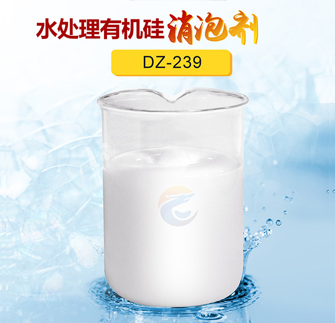 水處理有機矽消泡劑