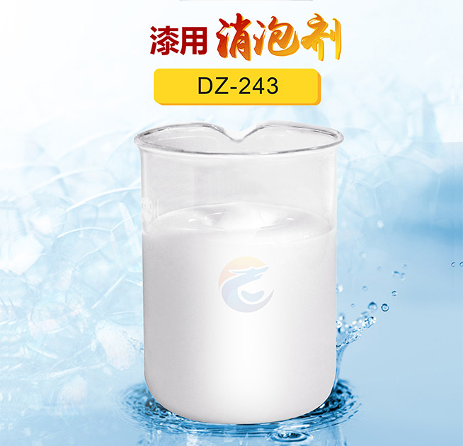 漆用消（xiāo）泡劑