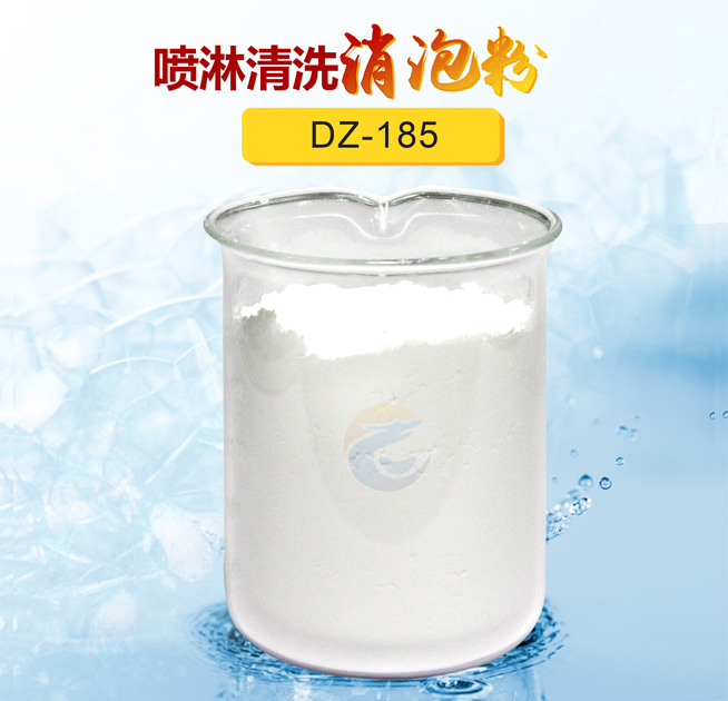 噴（pēn）淋清洗消泡粉（fěn）