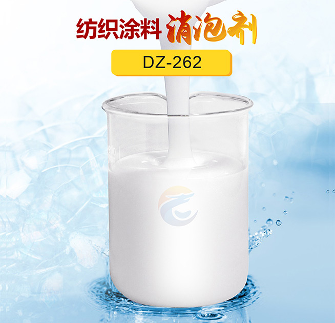 紡織塗料消泡劑（jì）