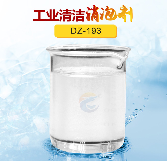 工（gōng）業（yè）清潔消泡劑