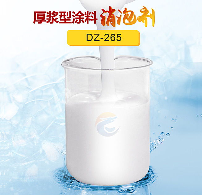 厚（hòu）漿型塗料消泡劑