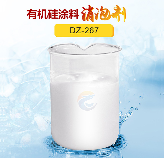 有機矽塗料消泡劑