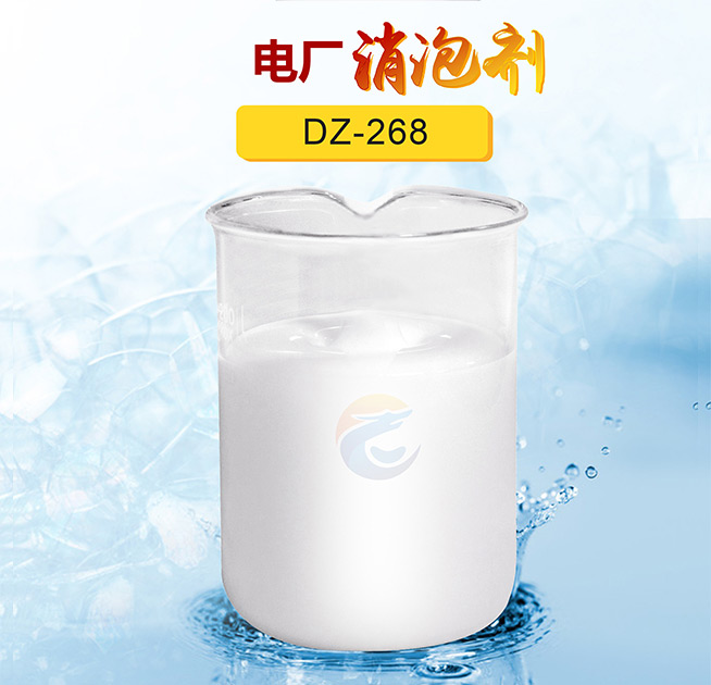 電廠消泡劑（jì）