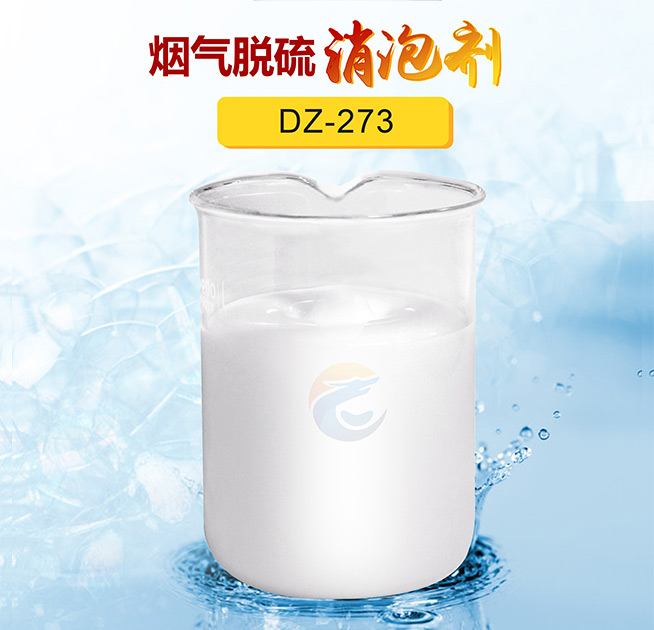 煙氣脫硫消（xiāo）泡劑