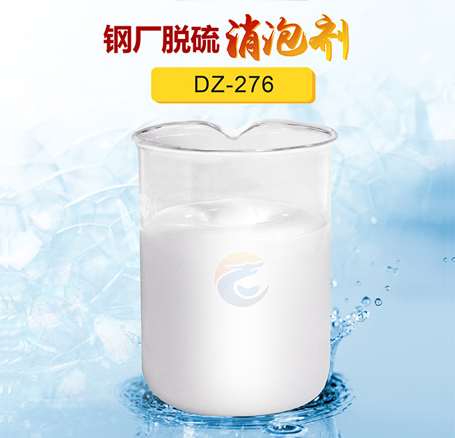 鋼廠（chǎng）脫硫消泡劑