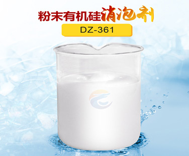 粉末有機矽消（xiāo）泡劑