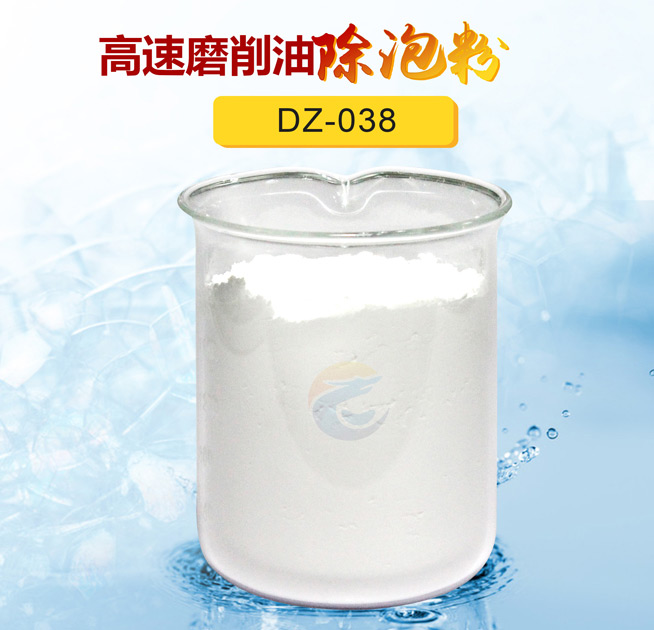 高速磨削油（yóu）除泡粉