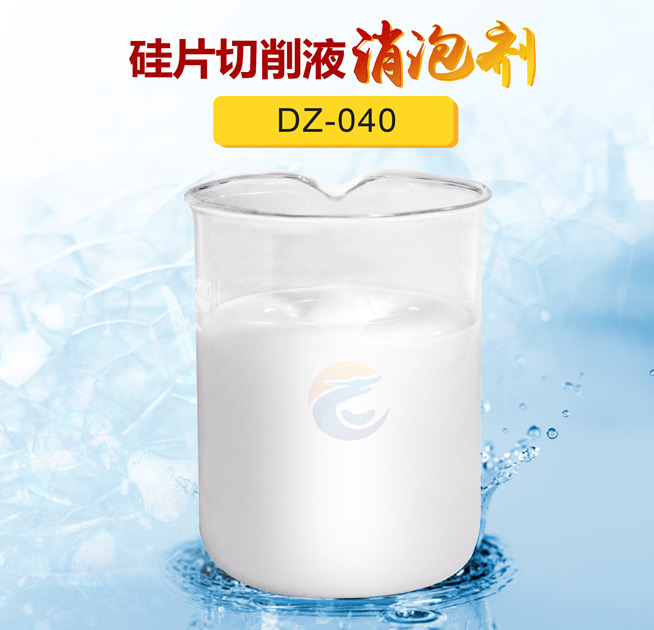 矽片切削液消泡劑