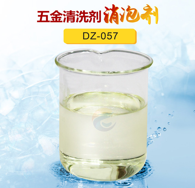 五金清洗劑（jì）消泡劑