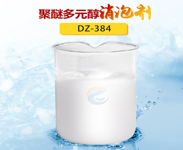 聚醚（mí）多元醇消泡劑（jì）