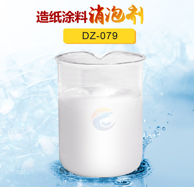 造紙（zhǐ）塗料消泡劑