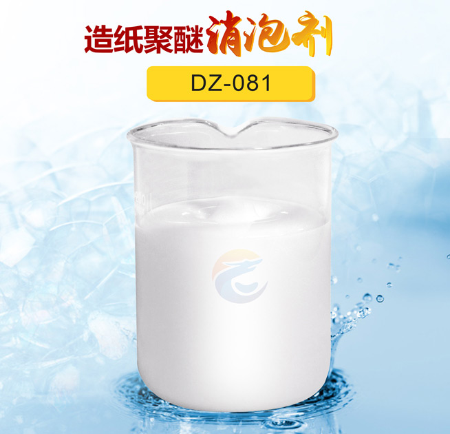 造紙聚（jù）醚消泡劑