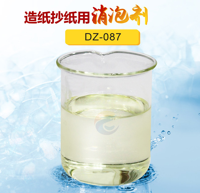 造紙抄紙用（yòng）消泡劑